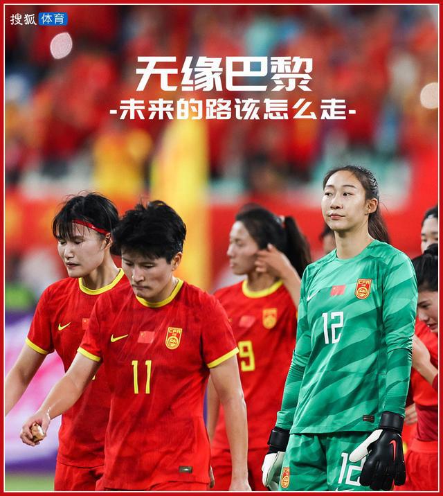 深度-无缘奥运未来两年无大赛可踢 中国女足的路该怎么走？(2)