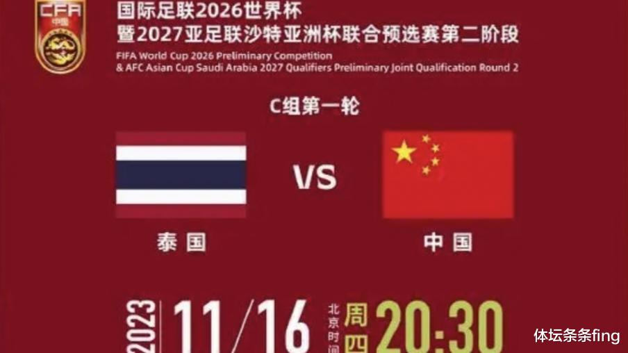 中国国足迎来2026世预赛首战，用头球“砸”或是战胜泰国唯一机会！(1)