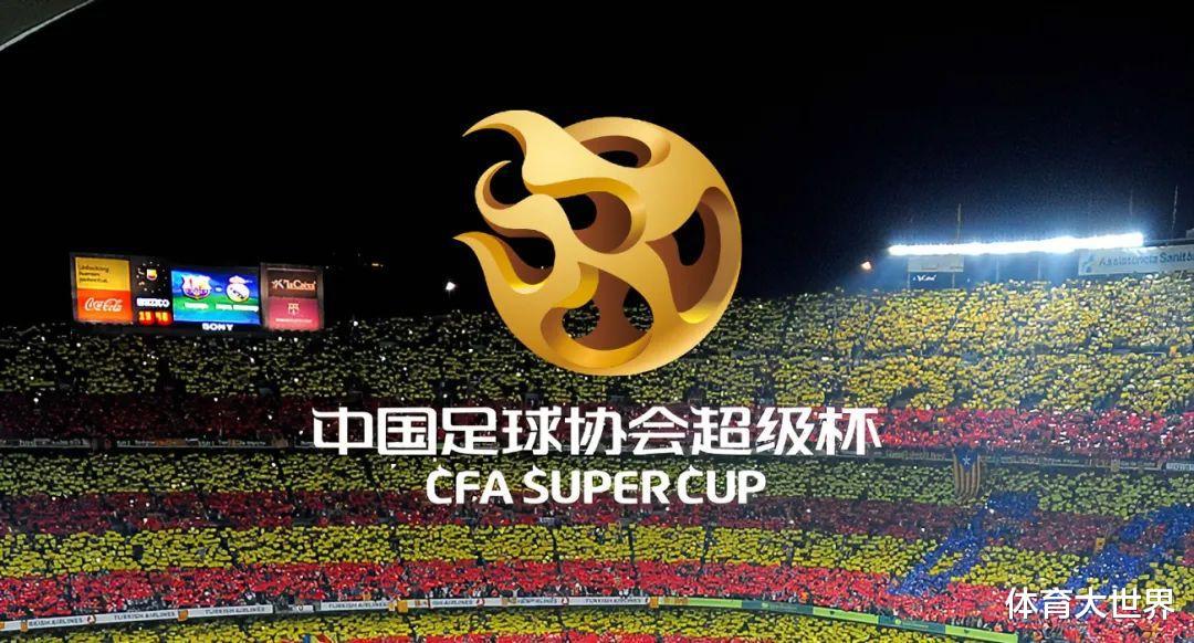 上海将举办2024年中国足协超级杯，上海双雄再掀德比风云(1)