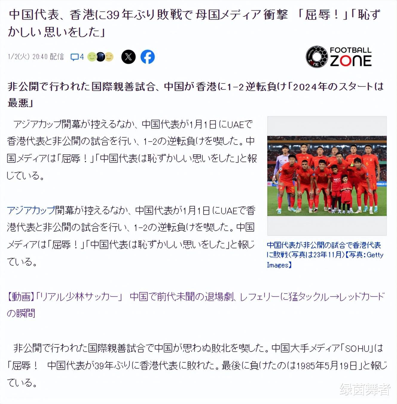 丢人到国外！日韩媒体发文讽刺国足，改写39年历史，少林足球重现(3)