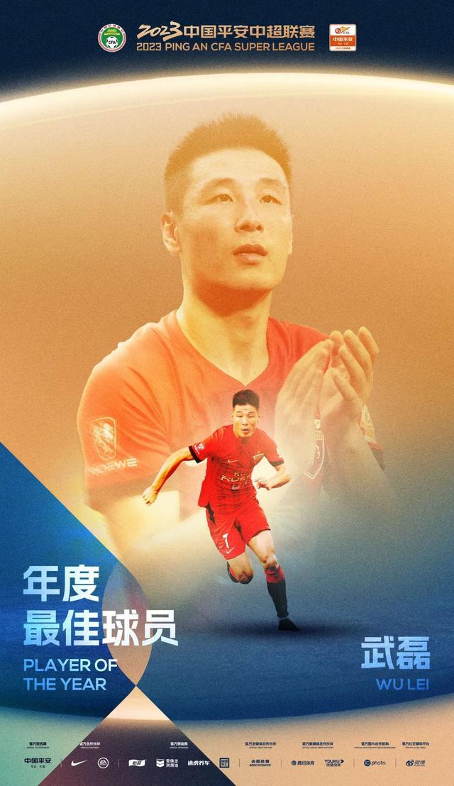 2023中超联赛年度奖项评选结果公布：最佳球员武磊，最佳教练崔康熙(2)