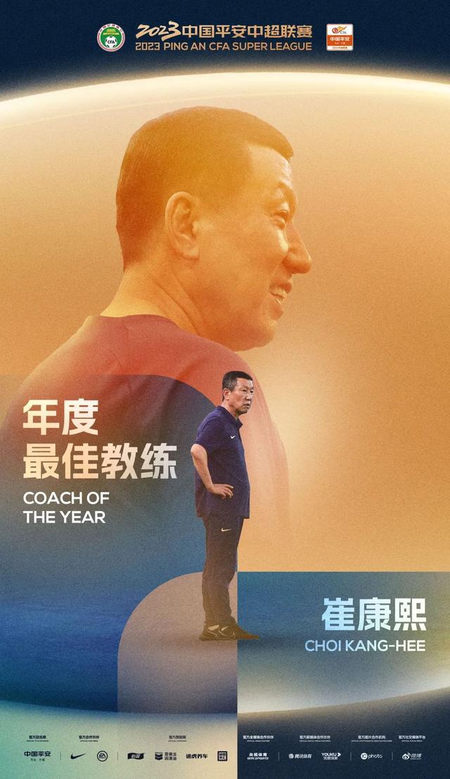 2023中超联赛年度奖项评选结果公布：最佳球员武磊，最佳教练崔康熙(3)