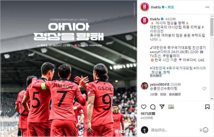 韩国公布亚洲杯赛前热身赛海报：比赛明晚9:00进行，孙兴慜出镜