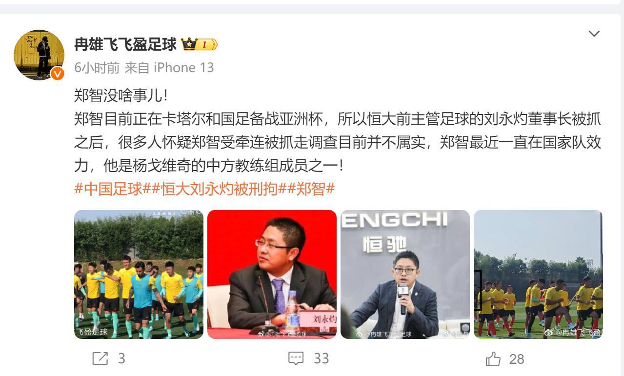 郑智毕竟是亚洲足球先生 一身正气 肯定不会受李铁跟刘永灼牵连(2)