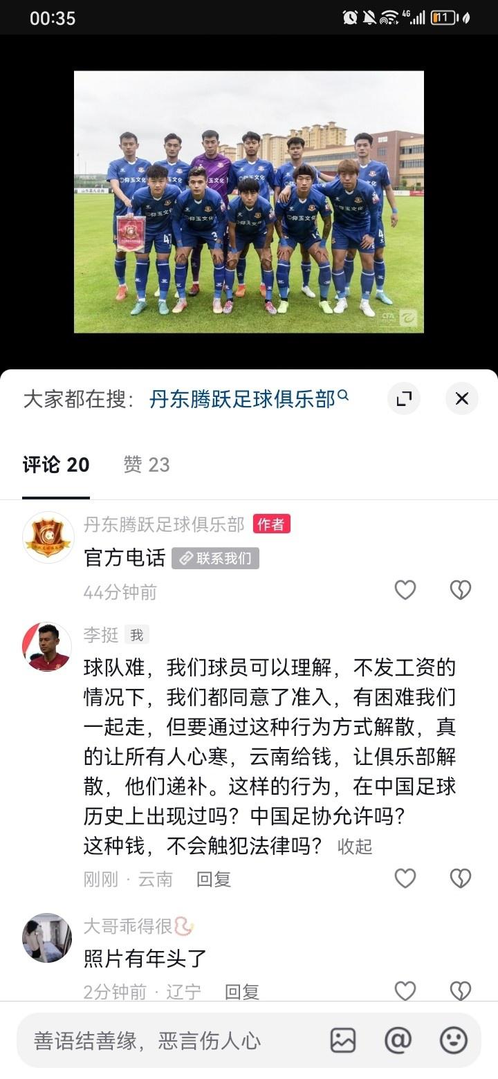 丹东腾跃队长怒斥老板：收了钱解散球队，让云南玉昆递补进中甲