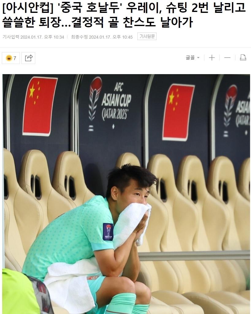 快哭了！武磊赛后沉默独坐+毛巾捂脸，韩媒嘲讽：中国C罗2场0威胁(3)
