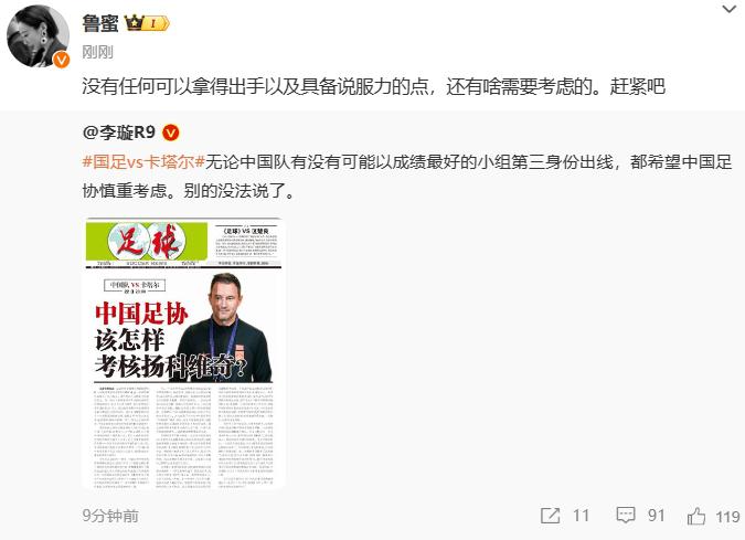 李璇质疑扬科维奇：能否出线，都希望中国足协慎重考虑扬科维奇
