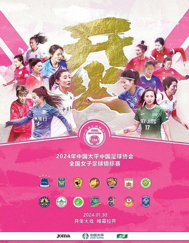 新赛季第一项赛事今日开打，“四冠王”武汉女足锻造新阵容