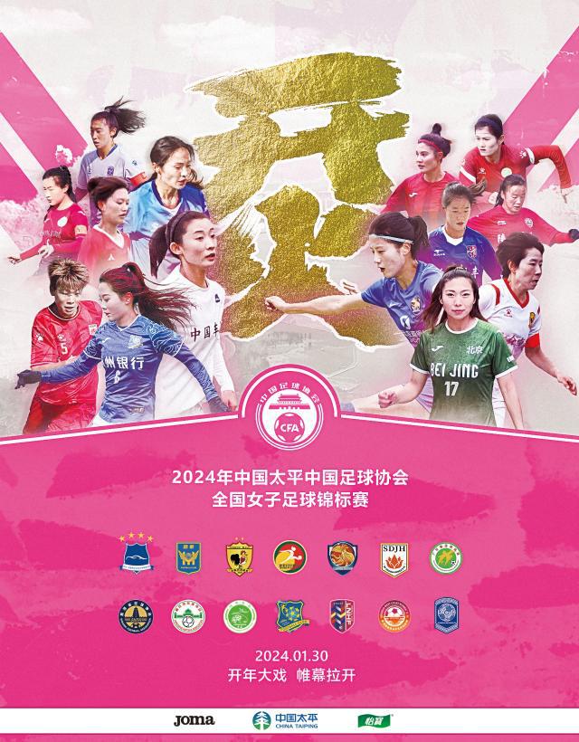 全国女足锦标赛小组赛结束 武汉车谷江大无缘前八