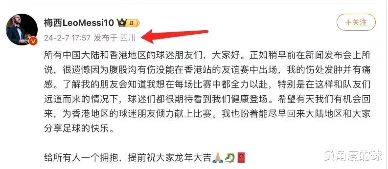 破案了！梅西中文社媒正式发声，拒绝出场原因找到，临时决定伤退(3)