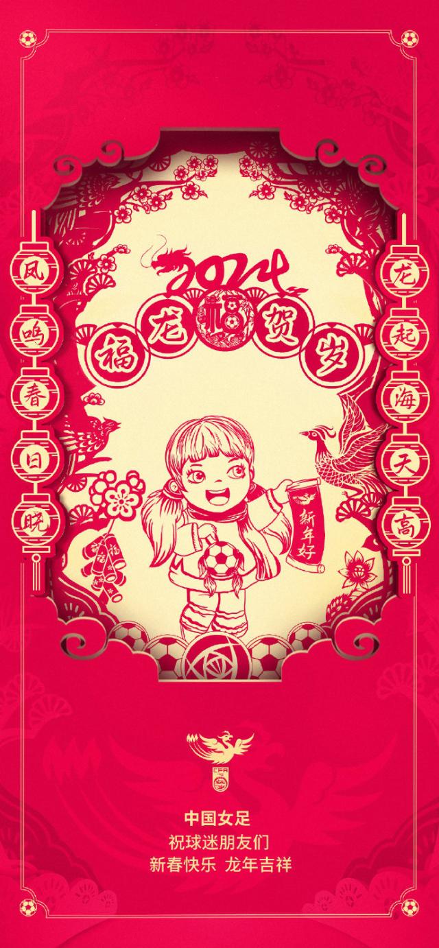中国足球队：新年胜旧岁万事尽可期