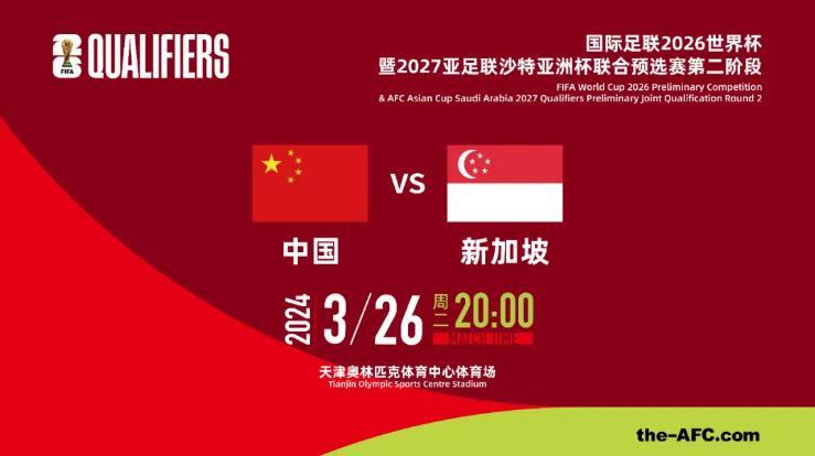 国足vs新加坡球迷温馨提示：17点检票，地铁5、6号线加开14趟次(1)