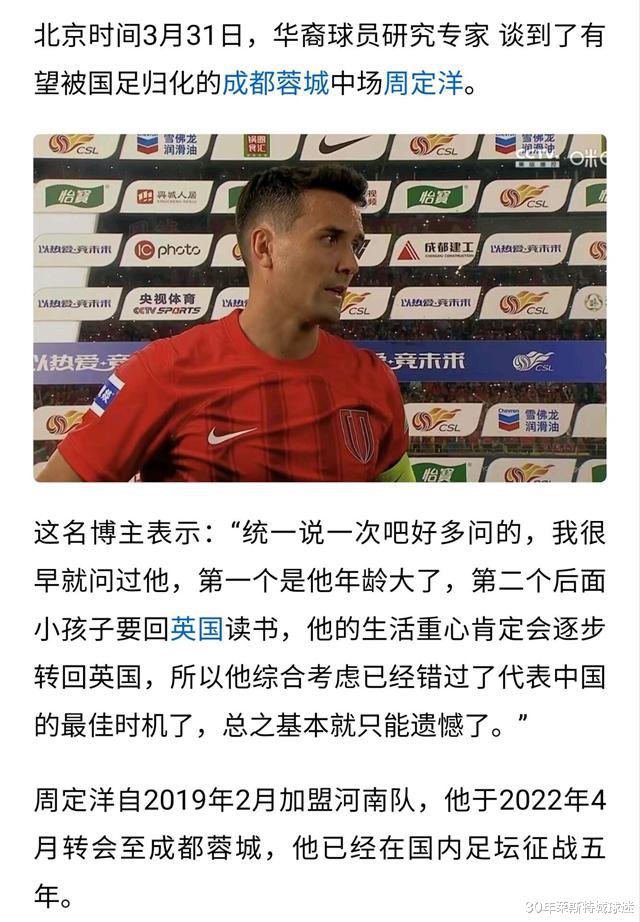 足协尴尬！台湾省球员拒绝加入国足，理由之一：孩子要回英国上学(5)