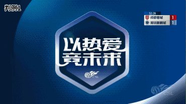 中国足协第四期裁判评议公布 一起VAR介入错误