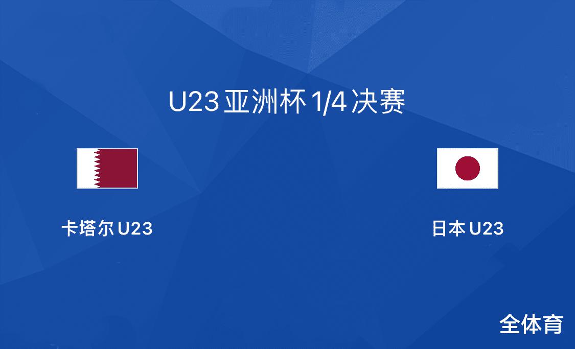 4-2！日本踢疯了！杀进U23亚洲杯半决赛，国奥小组赛本可以赢他们(1)