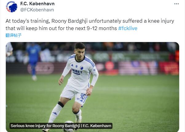 哥本哈根官方：18岁边锋鲁尼-巴尔德吉膝盖受伤，将缺席9-12个月(1)
